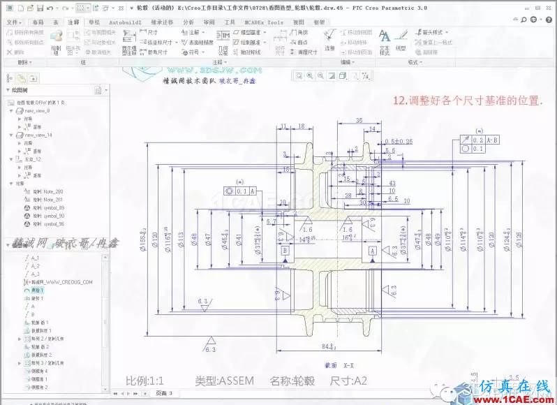 Creo3.0輪轂造型自動出工程圖簡要教程(下)pro/e培訓(xùn)教程圖片13