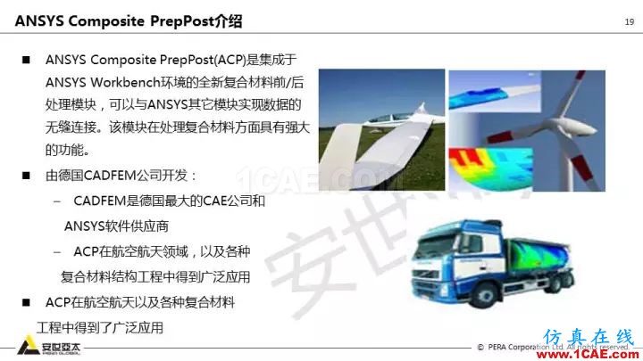 技術分享 | 58張PPT，帶您了解ANSYS復合材料解決方案【轉發】ansys結果圖片19