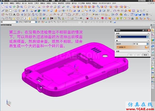 ☆☆如何解決用UG抽取前后模面時"區域不相連"？ug模具設計技術圖片4
