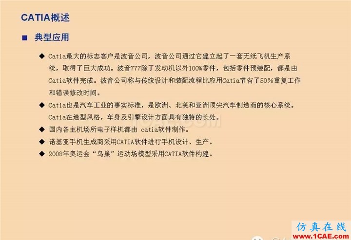 CATIA基礎(chǔ)(一)Catia分析圖片8