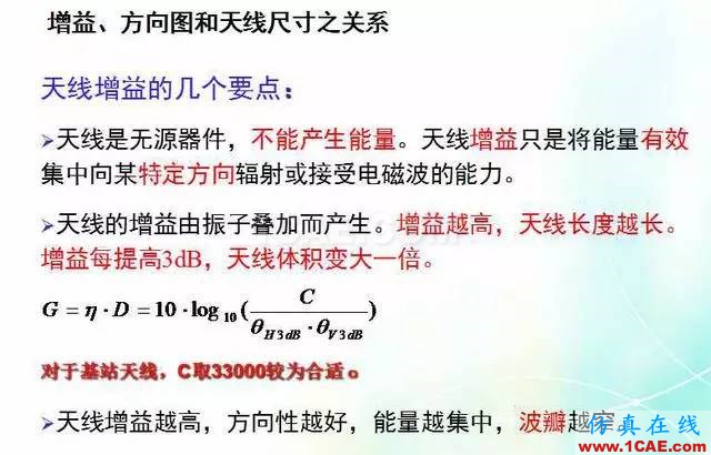 天線知識(shí)詳解：天線原理、天線指標(biāo)測(cè)試HFSS圖片12