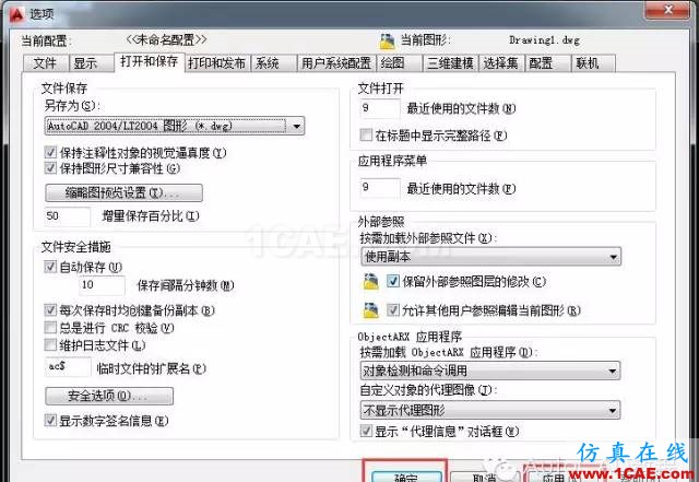 【AutoCAD教程】如何讓新版本的CAD畫的圖用低版本CAD也能正常打開?AutoCAD仿真分析圖片3