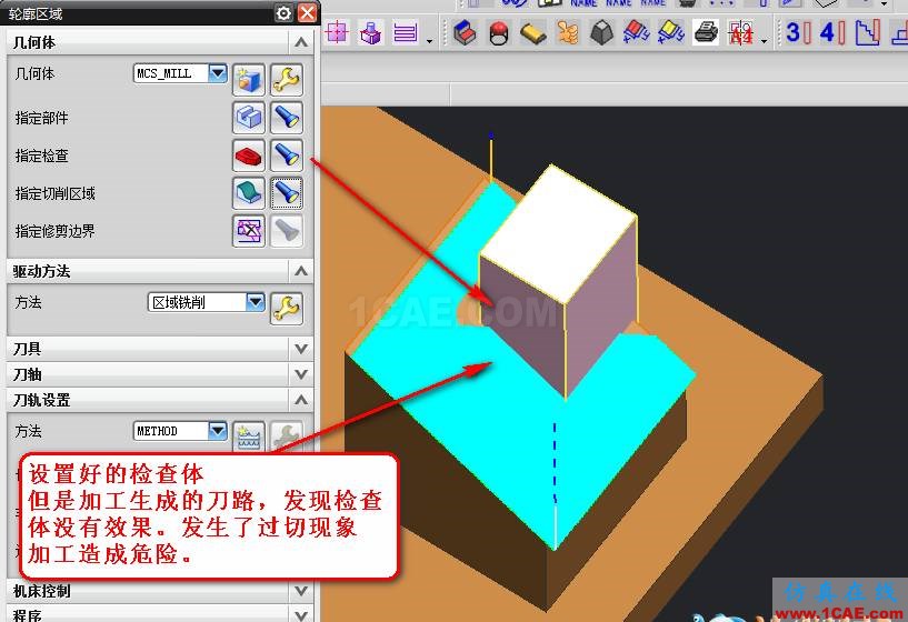 【青華原創】UG編程設置檢查體無效解決辦法ug培訓資料圖片3