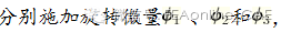 ABAQUS中的相關約定（2）——旋轉約束的約定abaqus有限元培訓教程圖片12