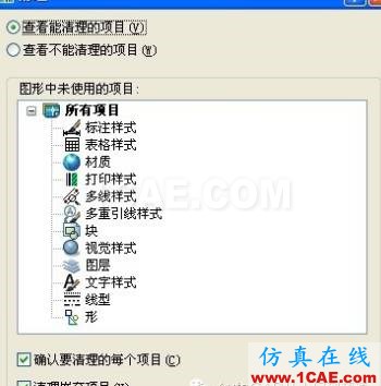 AutoCAD文件太大怎么縮小？AutoCAD技術圖片6