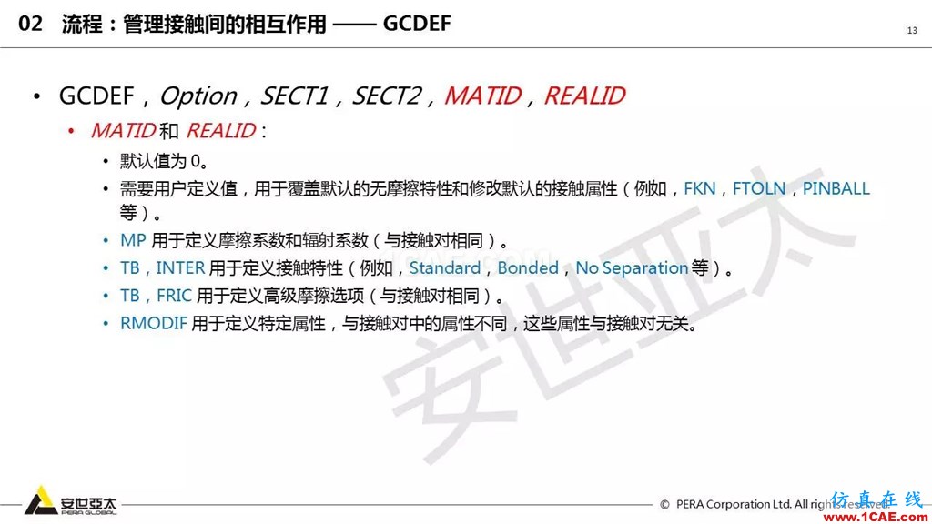 ansys General Contact在接觸定義中的運用(44頁PPT+視頻)ansys培訓課程圖片13