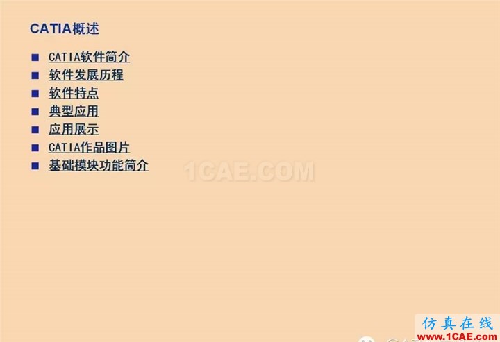 CATIA基礎(chǔ)(一)Catia學(xué)習(xí)資料圖片4