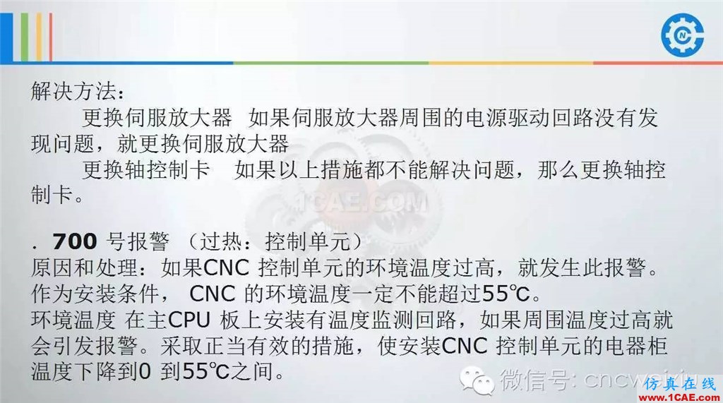 FANUC進(jìn)給伺服故障分析PPTug設(shè)計圖片47