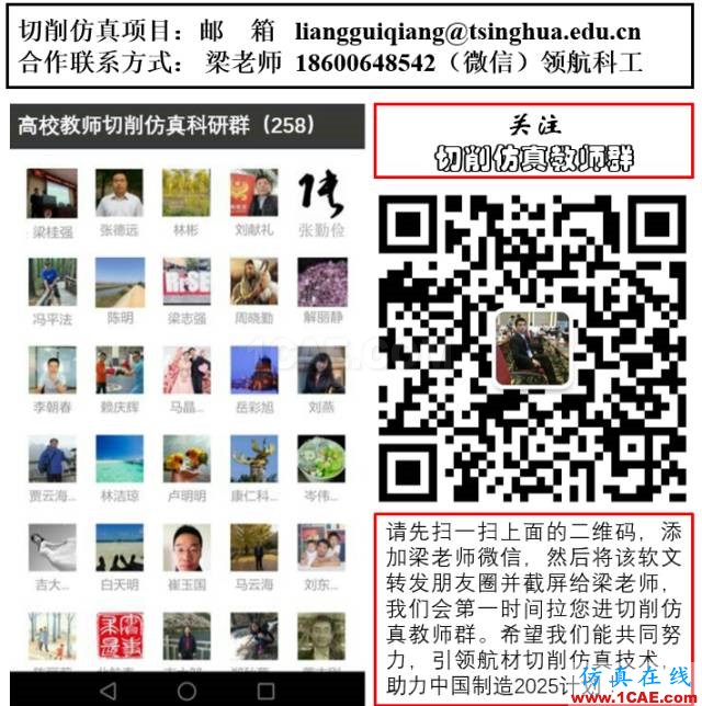 基于abaqus軟件切削仿真中若干接觸問(wèn)題的經(jīng)典剖析Advantedge分析圖片5