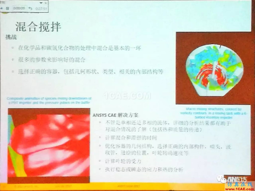 化學/石化工業中的流體仿真視頻(槍版)fluent分析圖片14