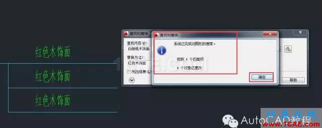 【AutoCAD教程】CAD圖形文件中如何快速替換文字？AutoCAD應用技術圖片4