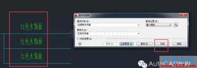 【AutoCAD教程】CAD圖形文件中如何快速替換文字？AutoCAD應用技術圖片5