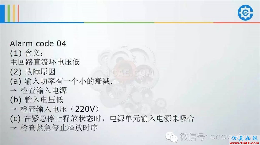 FANUC進(jìn)給伺服故障分析PPTug設(shè)計教程圖片56