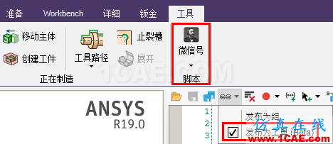 ANSYS 19.0 | SpaceClaim新功能亮點(diǎn)ansys培訓(xùn)的效果圖片6