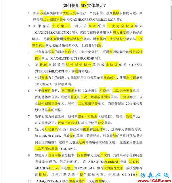 abaqus中劃分網格的一些建議abaqus有限元分析案例圖片2