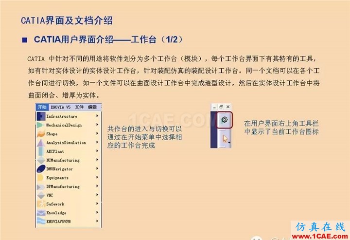 CATIA基礎(chǔ)(一)Catia分析案例圖片18