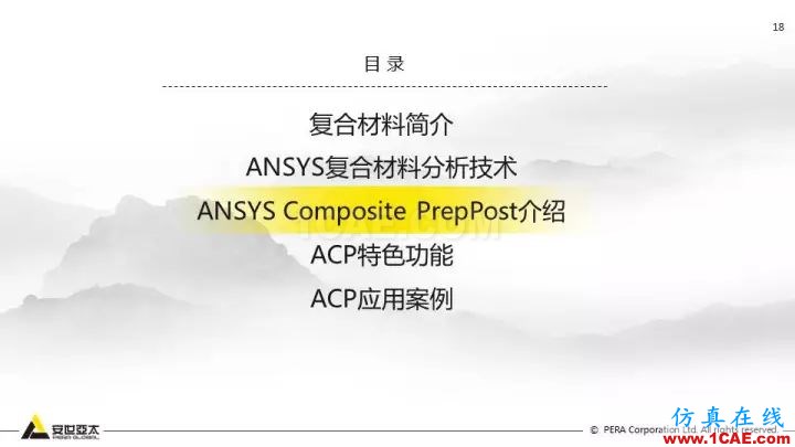 技術分享 | 58張PPT，帶您了解ANSYS復合材料解決方案【轉發】ansys分析圖片18