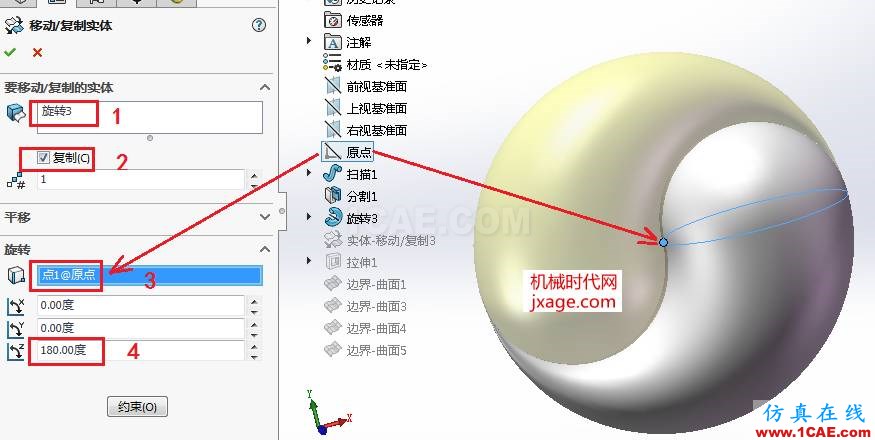 SolidWorks如何通過掃描創建太極圖？solidworks simulation培訓教程圖片13