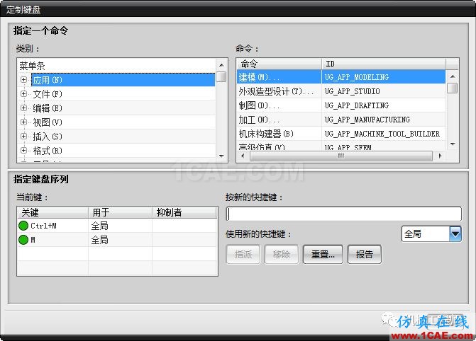 【軟件技巧】UG設計中必備快捷鍵匯總，助你更上一層樓ug模具設計技術圖片2