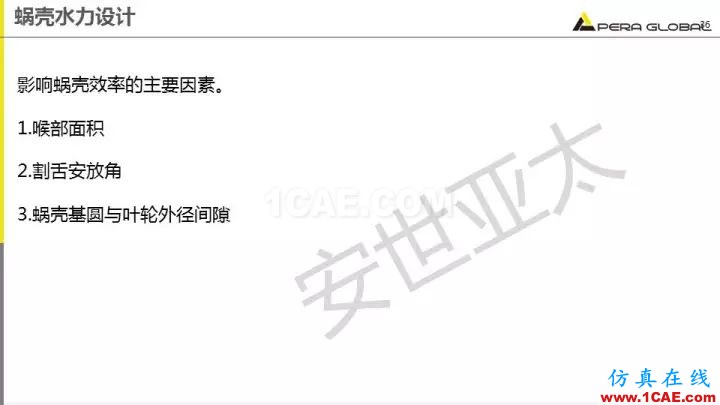 技術分享 | 泵水力設計及優化仿真fluent圖片36