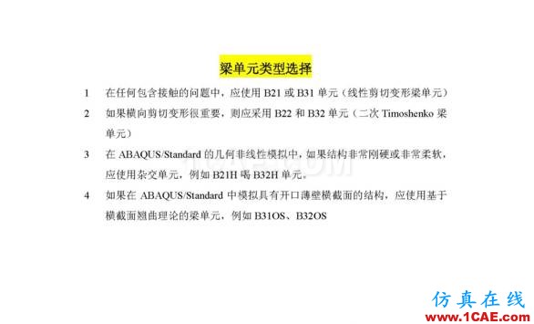abaqus中劃分網格的一些建議abaqus有限元培訓資料圖片6