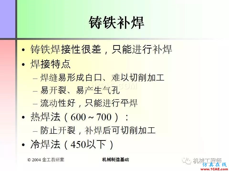 【專業(yè)積累】100頁PPT，全面了解焊接工藝機械設(shè)計培訓(xùn)圖片66