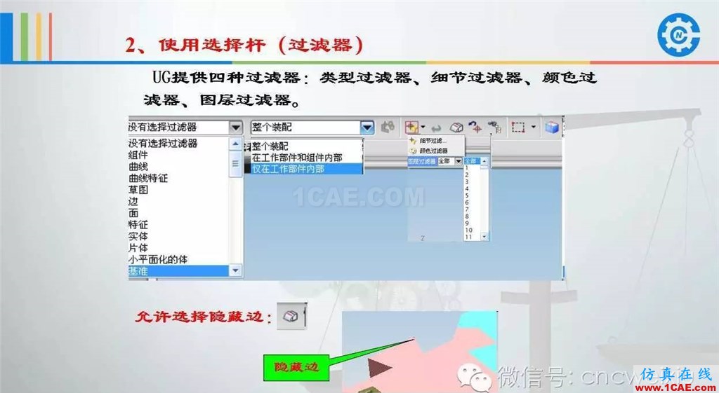 UG常用工具使用詳解,數(shù)控人都喜歡【多圖】ug設(shè)計(jì)教程圖片33