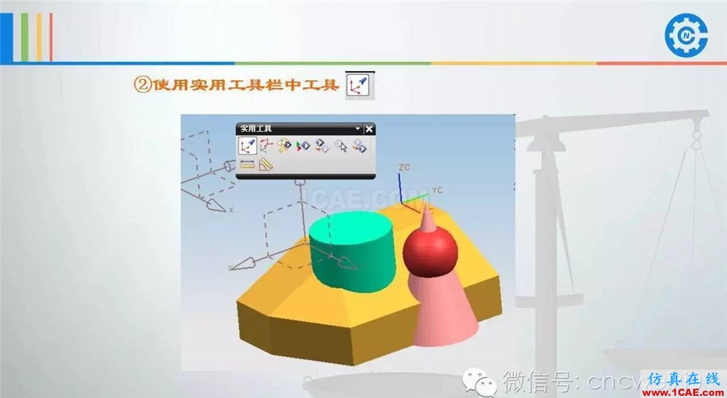 UG常用工具使用詳解,數(shù)控人都喜歡【多圖】ug設(shè)計(jì)教程圖片48