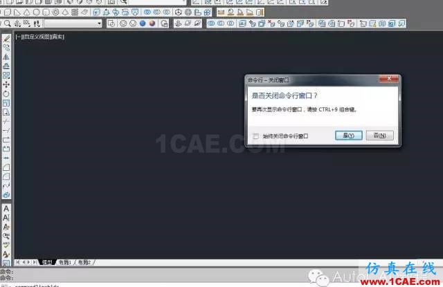【AutoCAD教程】CAD命令欄窗口不見了,如何把它調出來?AutoCAD技術圖片2