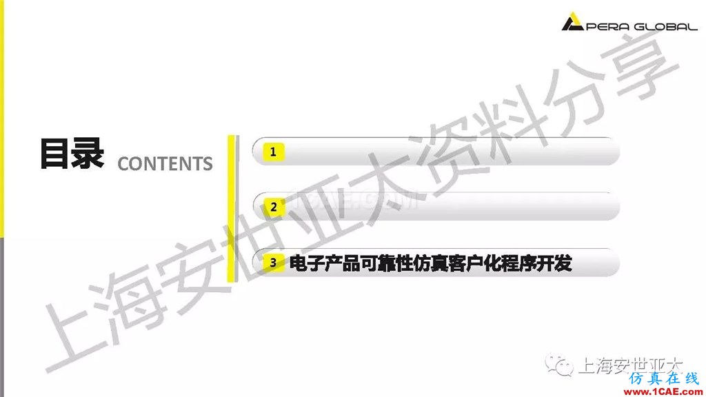 技術分享 | ansys workbench電子產品結構可靠性分析技術ansys結果圖片33