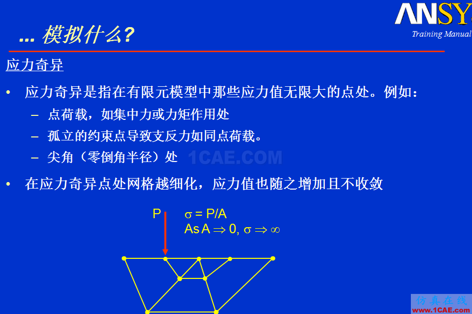 如何培養ANSYS分析思維ansys workbanch圖片17