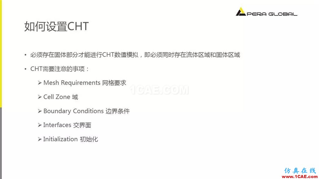 應用 | ANSYS Fluent共軛換熱fluent分析圖片4