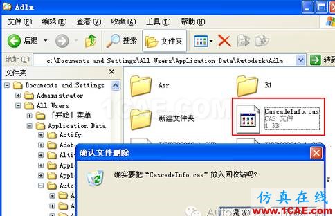 Autocad啟動時屏幕上一閃就關閉解決方法AutoCAD分析案例圖片6