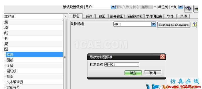 UG制圖中中心線的設置ug設計技術圖片6