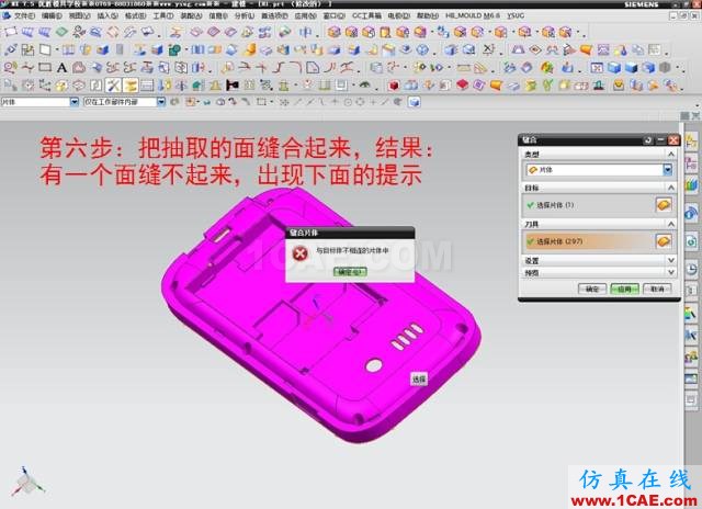 ☆☆如何解決用UG抽取前后模面時"區域不相連"？ug培訓課程圖片7