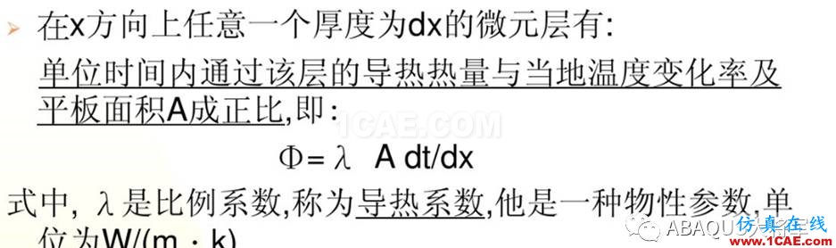 ABAQUS熱傳導分析介紹（1）——材料特性的定義abaqus有限元資料圖片2