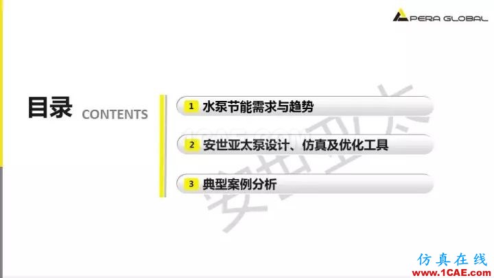 技術分享 | 泵水力設計及優化仿真fluent仿真分析圖片2