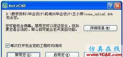 AutoCAD_VBA二次開發(fā) AutoCAD VBA二次開發(fā)AutoCAD仿真分析圖片6