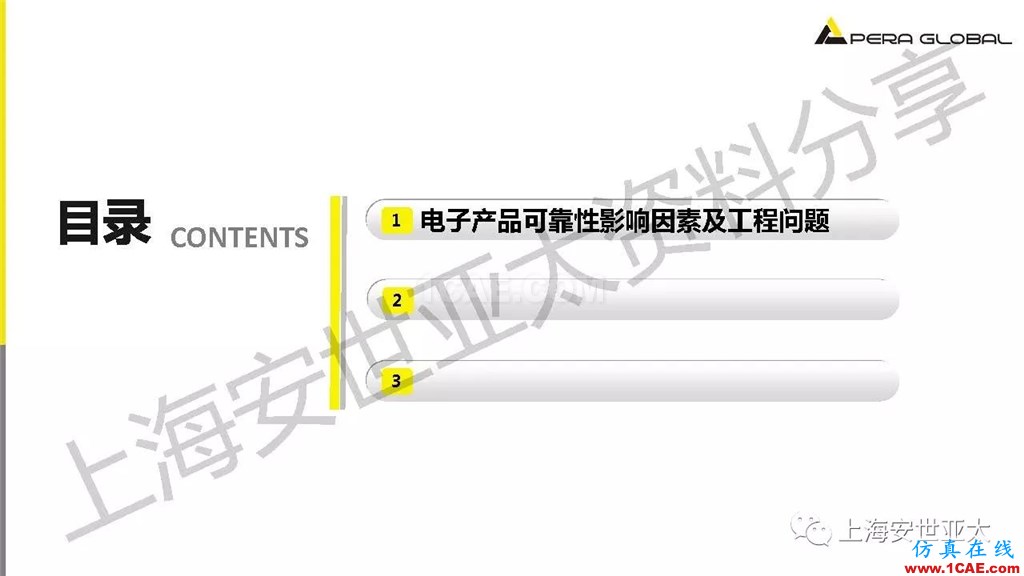 技術分享 | ansys workbench電子產品結構可靠性分析技術ansys結構分析圖片2