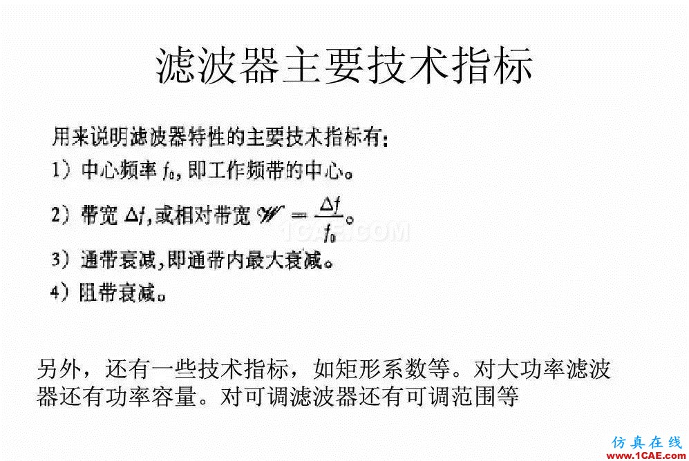 干貨！濾波器設計實例講解（PPT）HFSS圖片4