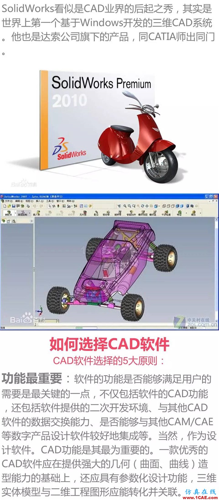 用CATIA還是UG,這是個問題Catia學習資料圖片6